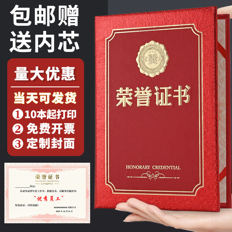 荣誉证书a4烫金外壳封面支持定制赠送加厚内芯纸全国包邮打印内容