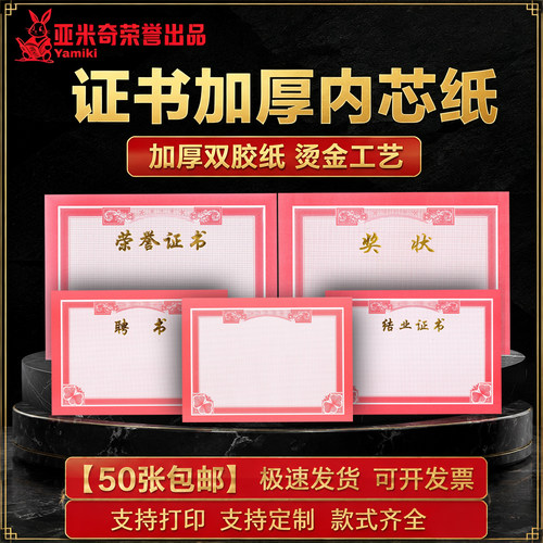 荣誉证书内芯红色A4普通烫金聘书