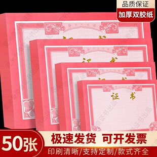 证书烫金内芯纸普通款加厚90克双胶纸支持打印内容赠送电子模板