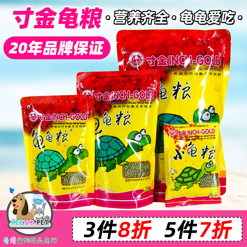 寸金龟粮乌龟饲料陆龟半水龟草龟巴西幼龟饲料鳄龟龟粮小乌龟粮食