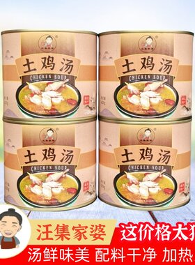 有肉有汤土鸡汤汪集家婆加热即食