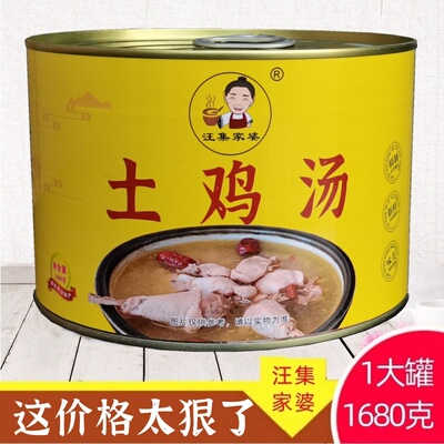 餐饮商用土鸡汤汪集家婆加热即食