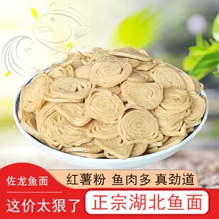 佐龙鱼面捶鱼手工红薯粉张店特色儿童面辅食火锅面食湖北特产礼品