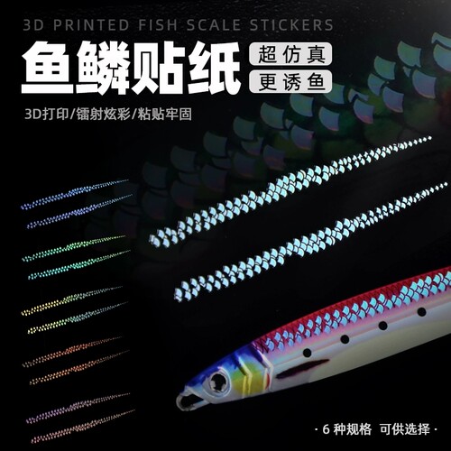XURLON残鳞镭射鱼鳞贴纸铁板手工DIY铅鱼塑料路亚反光纸转印贴纸