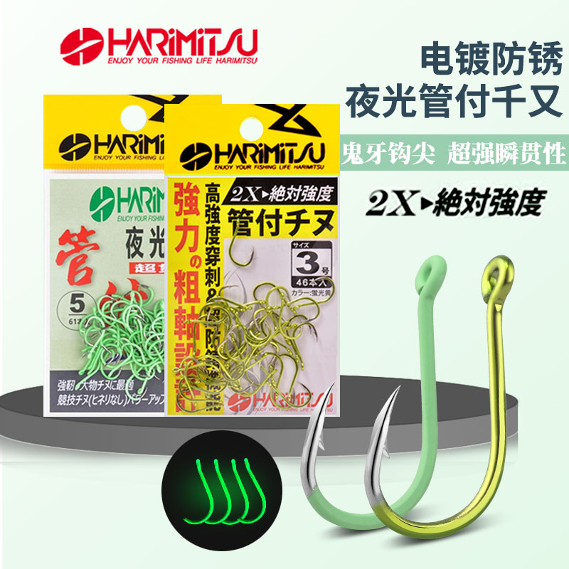 HARIMITSU海钓夜光2倍加强千又钩