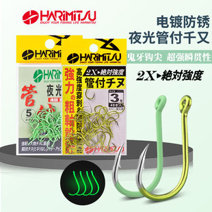 日本HARIMITSU夜光管付千又钩哈里米兹2倍加强有倒刺钩海矶钓鱼钩