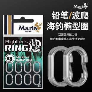 日本maria椭圆双圈环玛利亚波爬铅笔米诺假饵鱼钩连接器强力双环