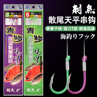 刺鱼海钓散尾串钩船钓黄鸡石斑鱼虾笼天平仕挂防缠绕钓组夜光串钩