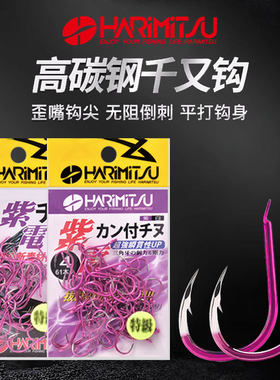 日本HARIMITSU高碳钢管付千又钩