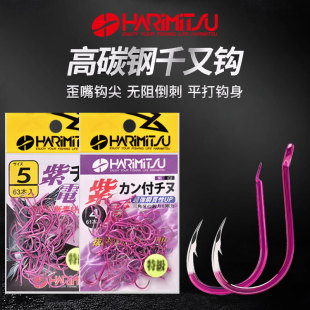 日本哈里米兹紫电管付千又钩HARIMITSU有倒刺钩海钓矶钓千又鱼钩