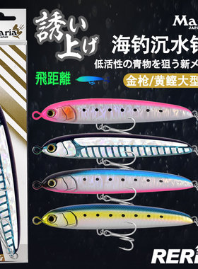 日本海钓沉水铅笔玛利亚maria深海船钓金枪70g假饵远投沉水铅笔饵