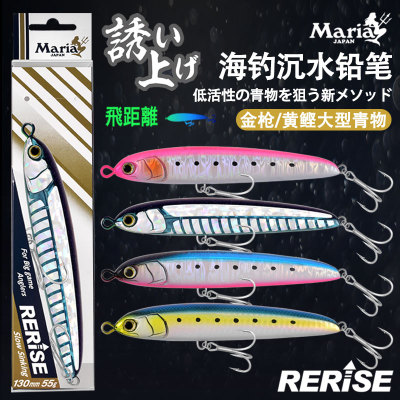 日本maria海钓假饵远投沉水铅笔