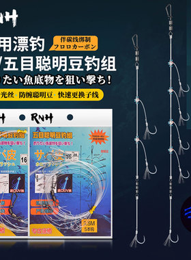 RNH船用漂钓仕挂三飘5飘聪明豆钓组深海钓金菠萝黑毛石斑UV丝串钩