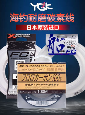 日本YGK碳素线耐磨子线前导线