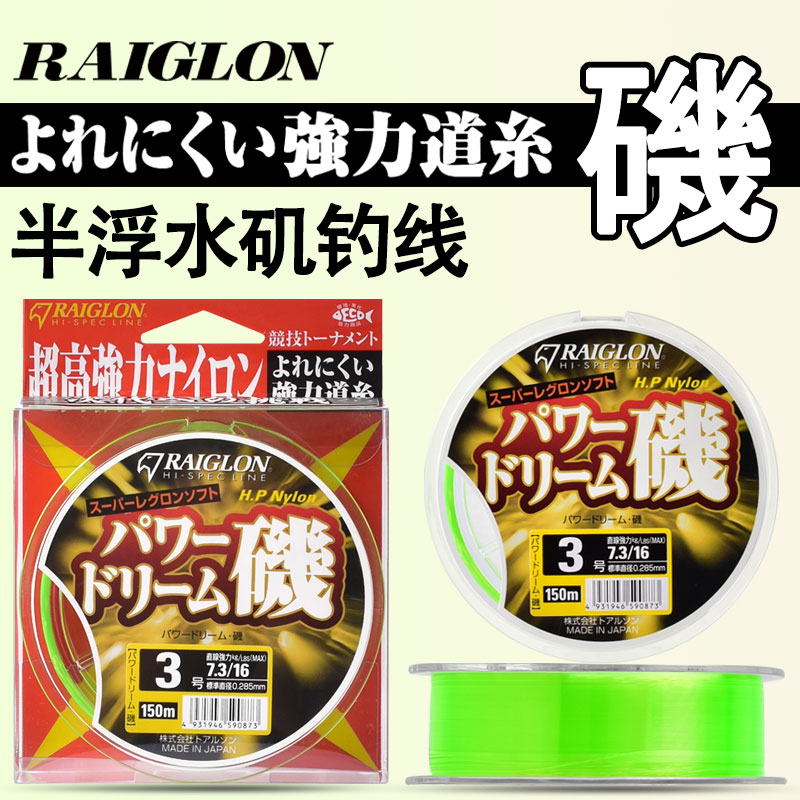 日本雷龙半浮水矶钓线RAIGLON矶竿专用线抗卷滑漂线海钓矶钓主线