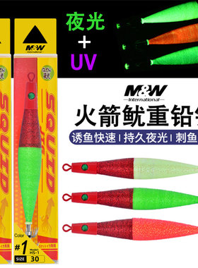 MW夜光鱿鱼布卷底钩113克150克海钓长筒火箭鱿线组重铅加重鱿鱼钩