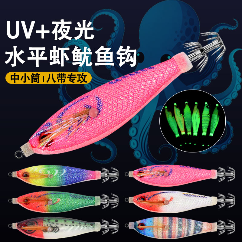 海钓夜光木虾鱿鱼钩船钓墨鱼八带乌贼火箭筒鱿鱼双伞钩布卷水平虾