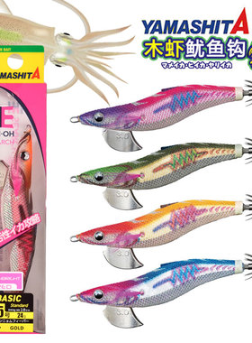 日本YAMASHITA木虾鱿鱼钩进口EGI-OH紫外线夜光闪电虾饵木鱿鱼钩