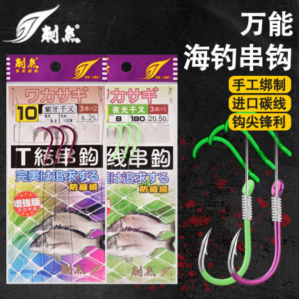 海钓钓底串钩碳素线绑制耐磨夜光千又仕挂钓组船钓石斑黄鸡鱼串钩