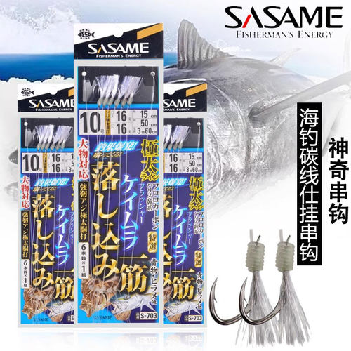日本SASAME海钓UV串钩神奇钓组