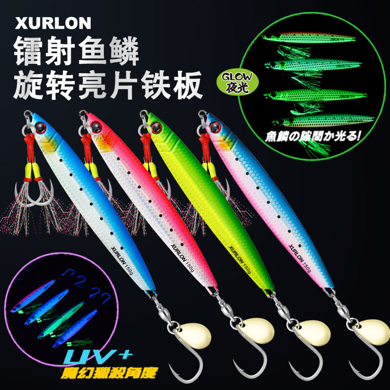 XURLON镭射鱼鳞UV夜光铁板假饵