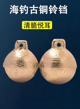 XURLON高灵敏纯铜铃铛