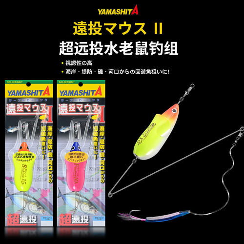 日本YAMASHITA水老鼠弓角助投器