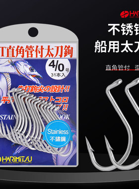 HARIMITSU海钓带鱼钩哈里米兹白带鱼串钩钓组太刀鱼钩直角带鱼钩