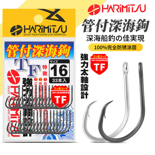 日本HARIMITSU海钓大物鹰嘴鱼钩