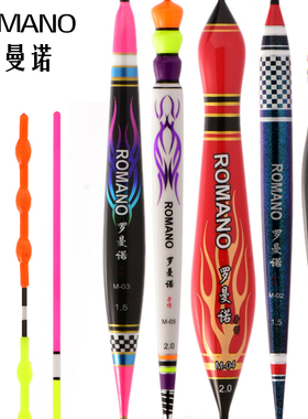 罗曼诺船矶立漂海钓面饵立漂ROMANO湖库滑漂矶钓电子夜光远投立漂