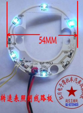 新品摩托车电感转速表LED照明线路板 蓝色灯光 12V电压 指针照明