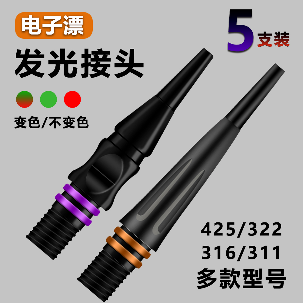 配件鱼漂咬钩变色特细漂尾 夜光漂 电子发光夜光漂头高级LED漂尾