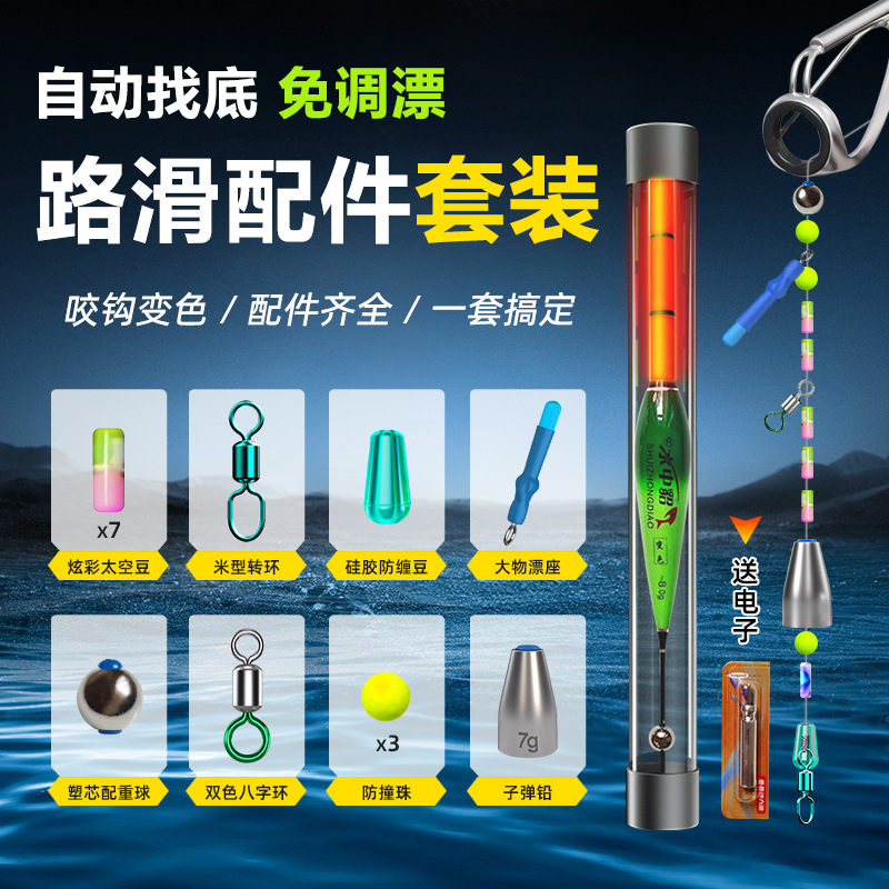 路滑免调漂线组全套成品自动找底