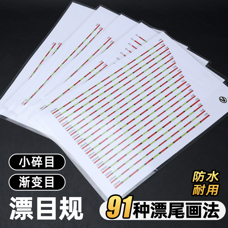 浮漂目规图手工自制鱼漂参考