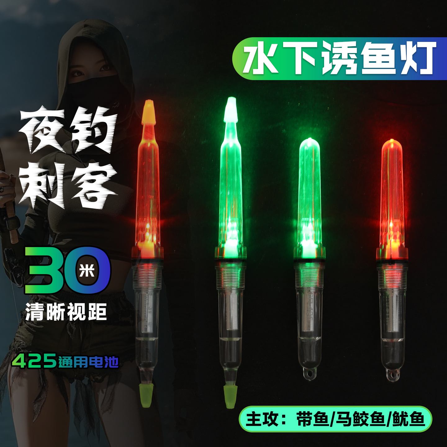 带鱼灯钓鱼灯led七彩诱鱼灯海钓深海引鱼器防水鲈鱼马鲛鱼聚鱼灯