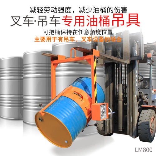 叉车行车专用翻转倒料油桶吊具