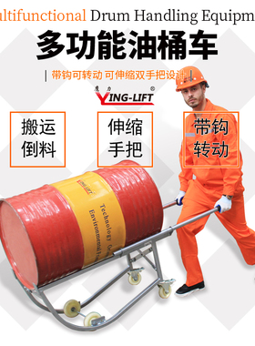 鹰力DF10多功能油桶搬运车油桶倒料车机械圆桶手推车托盘装卸车