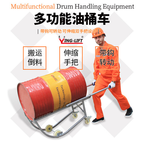 多功能油桶搬运车机械托盘