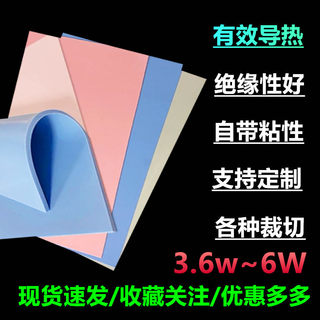 导热硅胶片导热矽胶片绝缘矽胶布硅胶垫3.6~6W散热硅胶片