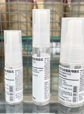 PETG分装瓶喷雾式喷瓶