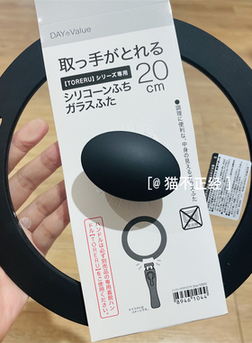 NITORI 宜得利 硅胶锅盖厨房锅盖炒菜锅盖耐高温钢化玻璃盖