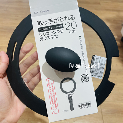 NITORI宜得利硅胶锅盖厨房