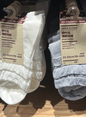 MUJI无印良品荷叶边薄款短袜女袜
