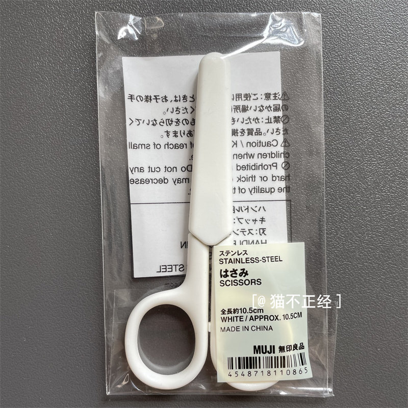 MUJI MUJI 스테인리스 가위 미니 가위 흰색 가위