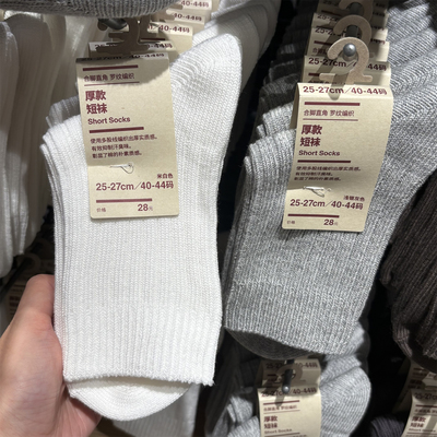 MUJI无印良品 合脚直角罗纹厚款短袜 男袜白色袜子