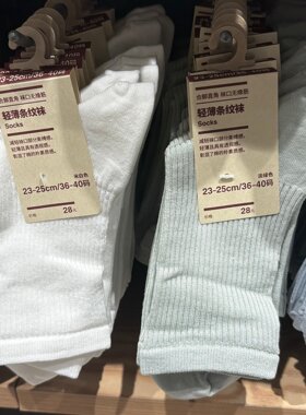 MUJI无印良品轻薄条纹袜女袜中筒袜