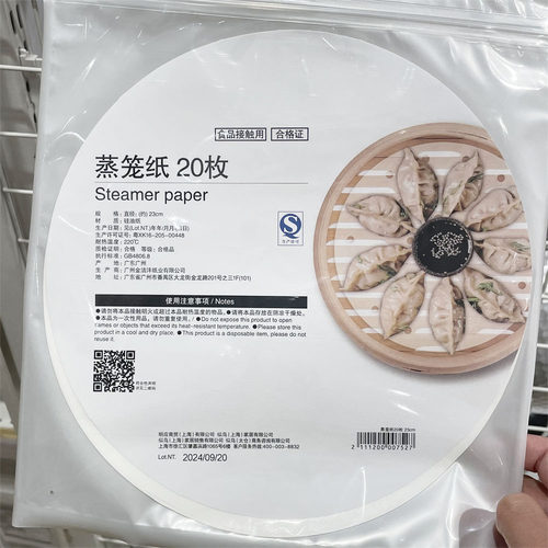 NITORI宜得利 蒸笼纸20个 23cm 蒸屉纸