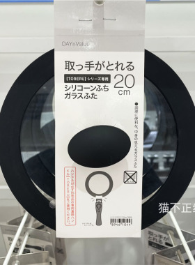 NITORI宜得利 黑色硅胶锅盖 玻璃锅盖玻璃盖可视盖子