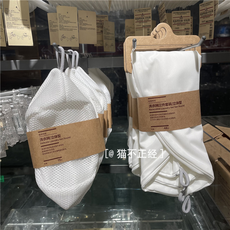 MUJI无印良品 双面两用洗衣网袋 三件套 护洗袋 防缠绕洗护袋