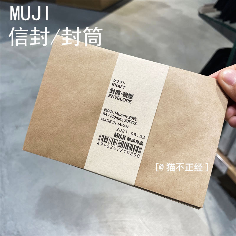 MUJI无印良品 正品牛皮纸信封封筒横型手工贺卡信封